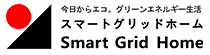 蓄電池 | スマートグリットホーム株式会社